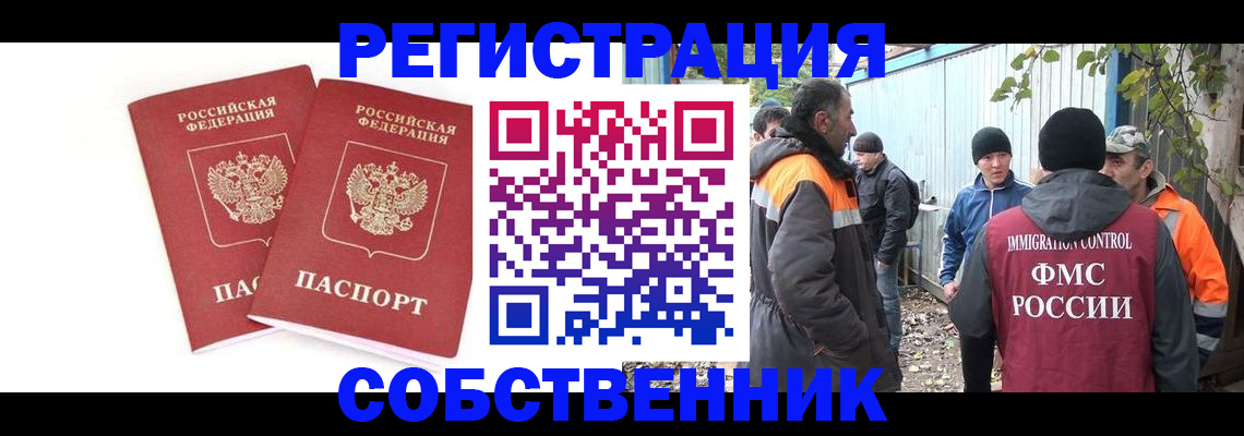 временная регистрация купить в Аркадаке